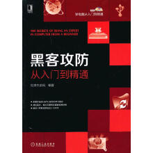 《学电脑从入门到精通：黑客攻防从入门到精通恒盛杰资讯编著机械工业北方城》[21M]百度网盘|亲测有效|pdf下载