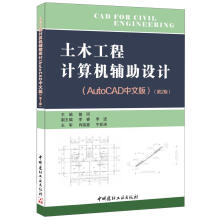 《土木工程计算机辅助设计·AutoCAD中文版·第2版曾珂　中国建材工业》[32M]百度网盘|亲测有效|pdf下载