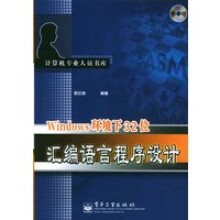 《Windows环境下位汇编语言程序设计》[35M]百度网盘|亲测有效|pdf下载