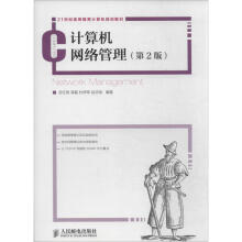 《计算机网络管理》[49M]百度网盘|亲测有效|pdf下载