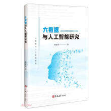 《大数据与人工智能研究》[43M]百度网盘|亲测有效|pdf下载