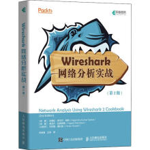 《Wireshark网络分析实战书籍》[47M]百度网盘|亲测有效|pdf下载