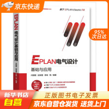 《EPLAN电气设计基础与应用机械工业籍》[41M]百度网盘|亲测有效|pdf下载