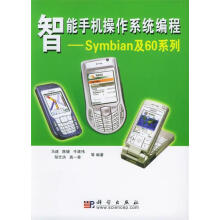 《智能手机操作系统编程:Symbian及系列马建等编著》[28M]百度网盘|亲测有效|pdf下载