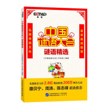 《谜语精选节目》[23M]百度网盘|亲测有效|pdf下载