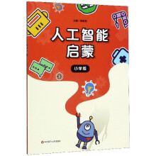 《人工智能启蒙》[48M]百度网盘|亲测有效|pdf下载