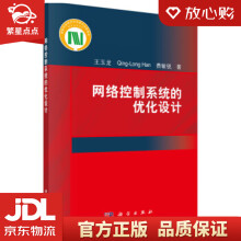 《网络控制系统的优化设计王玉龙,韩清龙》[42M]百度网盘|亲测有效|pdf下载