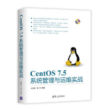 :CentOS75系统管理与运维实战孙亚南、星空 pdf下载pdf下载