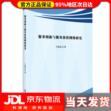 《服务创新与服务价值网络研究王成亮著》[43M]百度网盘|亲测有效|pdf下载