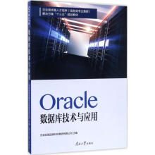 《Oracle数据库技术与应用天津滨海迅腾科技集团有限公司主编书籍》[28M]百度网盘|亲测有效|pdf下载