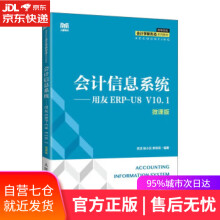 会计信息系统——用友ERP-U8V.1任洁,张小云,李双双出 pdf下载pdf下载
