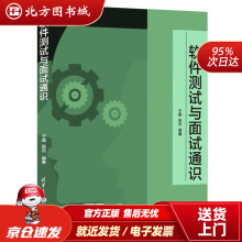 《软件测试与面试通识于晶、张丹北方城》[32M]百度网盘|亲测有效|pdf下载