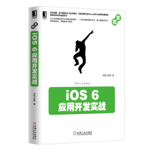 《iOS6应用开发实战》[51M]百度网盘|亲测有效|pdf下载