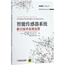《智能传感器系统杰拉德·梅杰等著;靖向萌等译》[51M]百度网盘|亲测有效|pdf下载