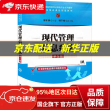 《现代管理信息系统普通高等教育经管类专业系列教材》[38M]百度网盘|亲测有效|pdf下载
