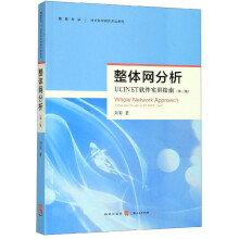 《整体网分析》[27M]百度网盘|亲测有效|pdf下载