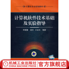 《计算机软件技术基础及实验指导席晓慧袁玲高院校计算机专业教材》[27M]百度网盘|亲测有效|pdf下载