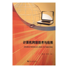 《计算机网络技术与应用计算机与互联网魏衍君，邢文凯主编河南》[57M]百度网盘|亲测有效|pdf下载