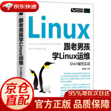 跟老男孩学Linux运维：Shell编程实战老男孩机械工业 pdf下载pdf下载