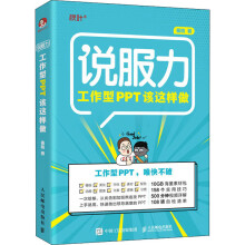 《工作型ppt该这样做秦阳》[40M]百度网盘|亲测有效|pdf下载