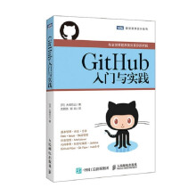 《GitHub入门与实践》[28M]百度网盘|亲测有效|pdf下载
