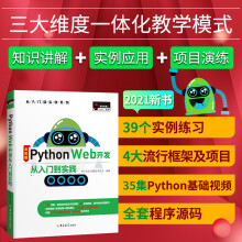 PythonWeb开发从入门到实践全彩版学习与应用的角度出发迅速掌握PythonWeb开发的实用技术核心类书籍基础入门吉林 pdf下载pdf下载