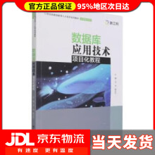 《数据库应用技术项目化教程龙浩,韩永印著,龙浩,韩》[49M]百度网盘|亲测有效|pdf下载
