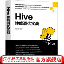 Hive性能调优实战林志煌计算机大数据开发书籍Hive性能优化教程Hive，大数据，数据仓库 pdf下载pdf下载