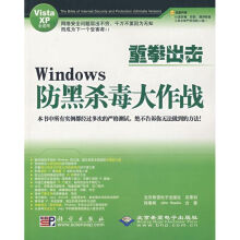 《重拳出击WINDOWS防黑杀毒大作战程秉辉　等作书籍》[52M]百度网盘|亲测有效|pdf下载