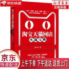 《淘宝天猫网店实战宝典胡冬申北京联合出版有限公司》[22M]百度网盘|亲测有效|pdf下载