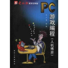 《PC游戏编程》[32M]百度网盘|亲测有效|pdf下载