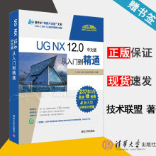《UGNX.0中文版从入门到精通CADCAMCAE技术联盟》[28M]百度网盘|亲测有效|pdf下载