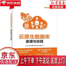 《云原生数据库:原理与实践李飞飞》[36M]百度网盘|亲测有效|pdf下载