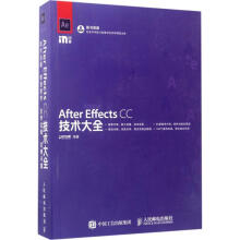 AfterEffectsCC技术大全 pdf下载pdf下载