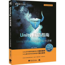 《Unity指南:Unity3D与Unity2D全实例讲解》[50M]百度网盘|亲测有效|pdf下载