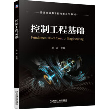 《控制工程基础》[32M]百度网盘|亲测有效|pdf下载