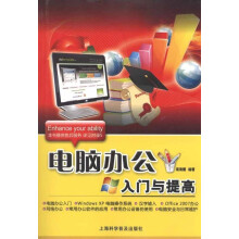 《电脑办公入门与提高》[43M]百度网盘|亲测有效|pdf下载