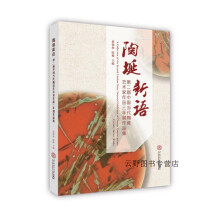 《陶埏新语.第二届中国当代陶瓷艺术家作品三年展作品集,黄修林，陈柳著,华南理工,》[32M]百度网盘|亲测有效|pdf下载