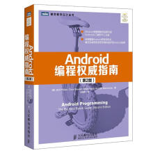 《Android编程指南第2版》[22M]百度网盘|亲测有效|pdf下载
