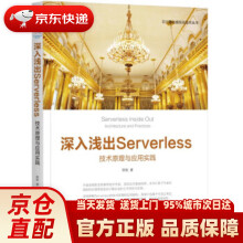 《深入浅出Serverless云计算与虚拟化技术丛书陈耿》[39M]百度网盘|亲测有效|pdf下载