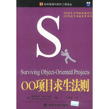 《OO项目求生法则科克伯恩著,乐林峰译》[29M]百度网盘|亲测有效|pdf下载