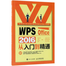 WPSOffice从入门到精通布克科技等编书籍 pdf下载pdf下载