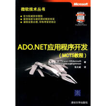 ADO.NET应用程序开发韦尔德莫斯　等著,张大威　译 pdf下载pdf下载