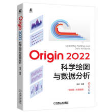 《Origin科学绘图与数据分析步骤详细，快速入门》[35M]百度网盘|亲测有效|pdf下载