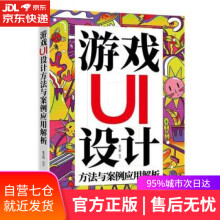 《游戏UI设计方法与案例应用解析张吉航著》[36M]百度网盘|亲测有效|pdf下载