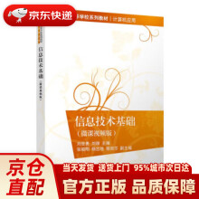 《信息技术基础世纪高等学校系列教材·计算机应用》[24M]百度网盘|亲测有效|pdf下载
