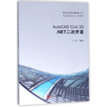 《书AutoCADCivil3D.NET二次开发》[48M]百度网盘|亲测有效|pdf下载
