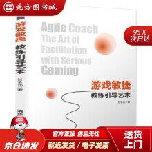 《游戏敏捷:教练引导艺术甘争光著北方城》[32M]百度网盘|亲测有效|pdf下载
