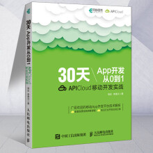 《天App开发从0到1APICloud移动开发实战App开发教程APICloud应用开发从入》[31M]百度网盘|亲测有效|pdf下载