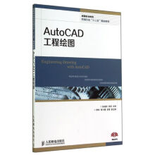 《AutoCAD工程绘图作陈建武等主编书籍》[31M]百度网盘|亲测有效|pdf下载